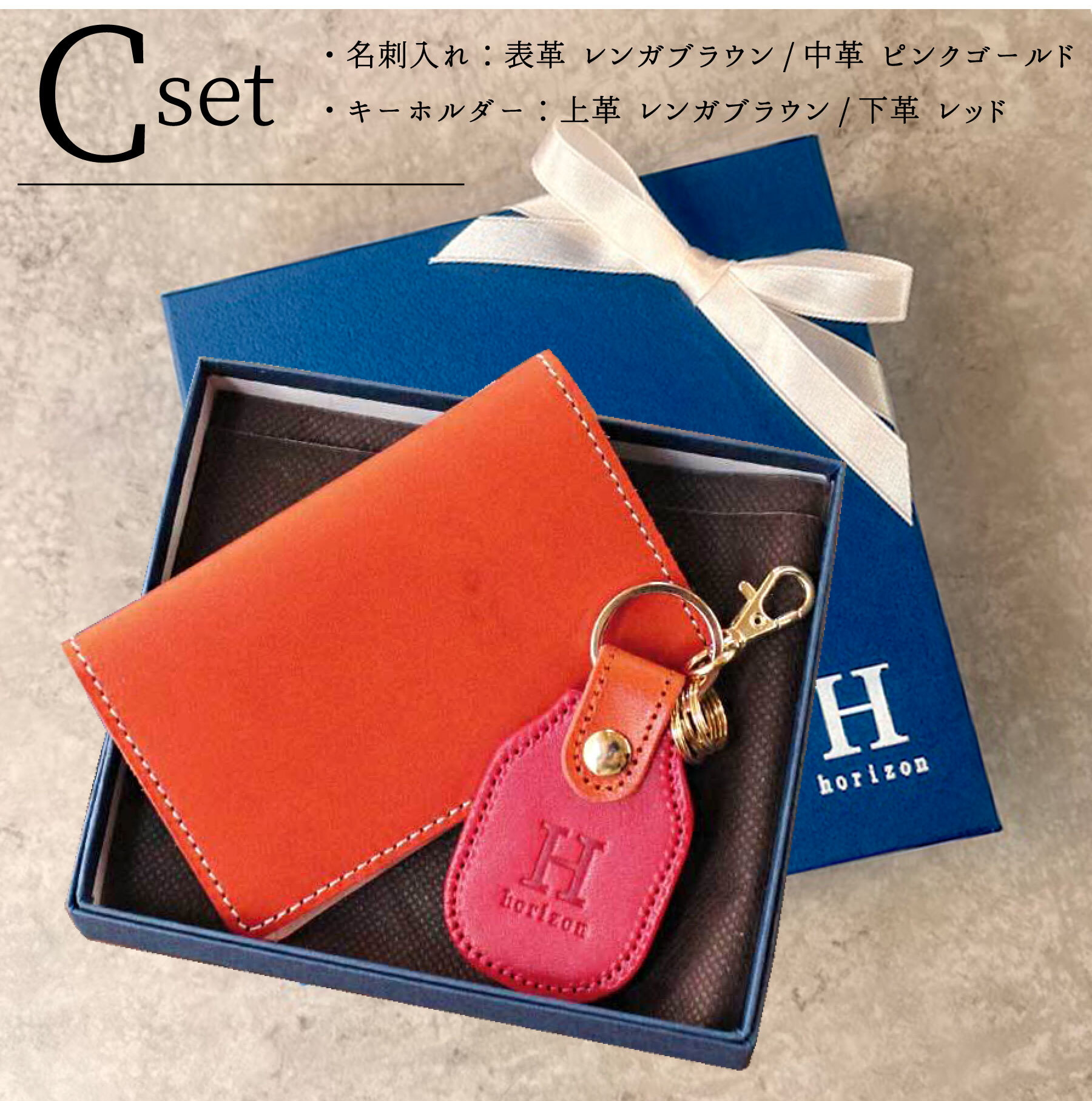 セットBOXでお届け オーダーメイド 名刺入れ キーホルダー（Bタイプ