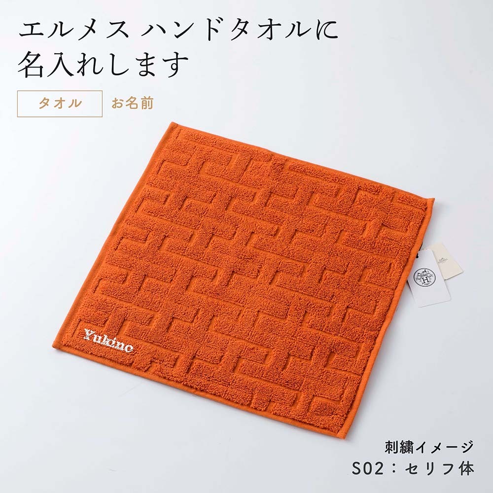 お急ぎ対応】【正規店入荷】【名入れ代込】HERMES エルメス カレ