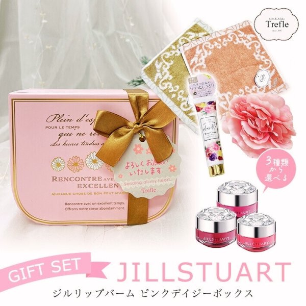 ホワイトデー お返し 妻・嫁 彼女 ジルスチュアート リップバーム