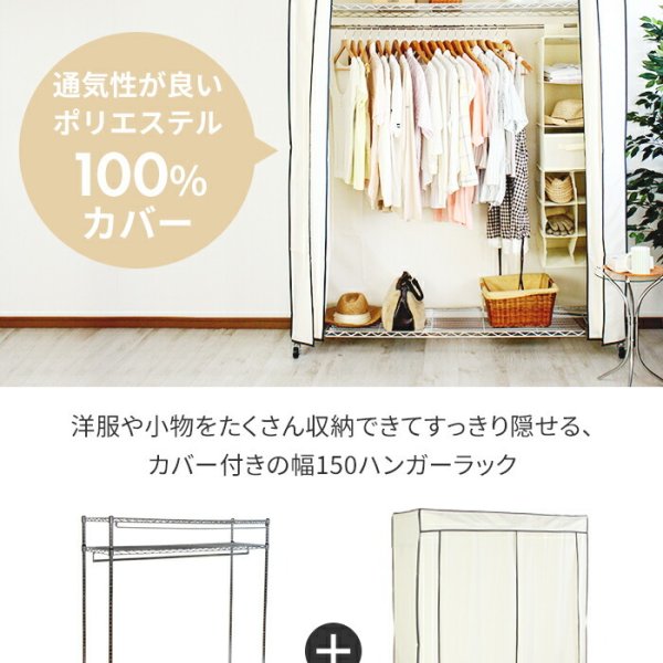 ハンガーラック カバー付き 幅150 耐荷重50kg 頑丈 キャスター付き
