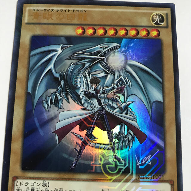 遊戯王 - 遊戯王 青眼の白龍 Vジャンプ KCレア 限定 海馬の通販 by