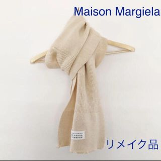 Maison Margiela（旧Maison Martin Margiela）（マフラー）のフリマ