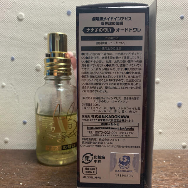 角川書店 - ナナチの匂い オードトワレの通販 by N's｜カドカワショ