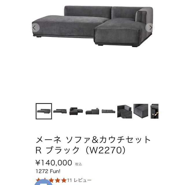 Francfranc - Francfranc メーネソファ&カウチセットの通販 by