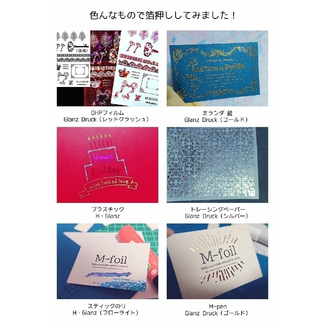 ✤【Glanz Druck】簡単箔押し！スタンピングリーフ3900円以上で送料無