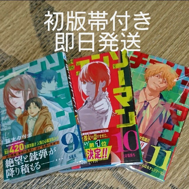 集英社 - バラ不可初版✨帯付きビニールカバー装着チェンソーマン 9