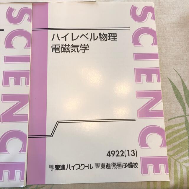 東進 ハイレベル物理 苑田物理 テキスト (力学、熱力学、波動、電磁気