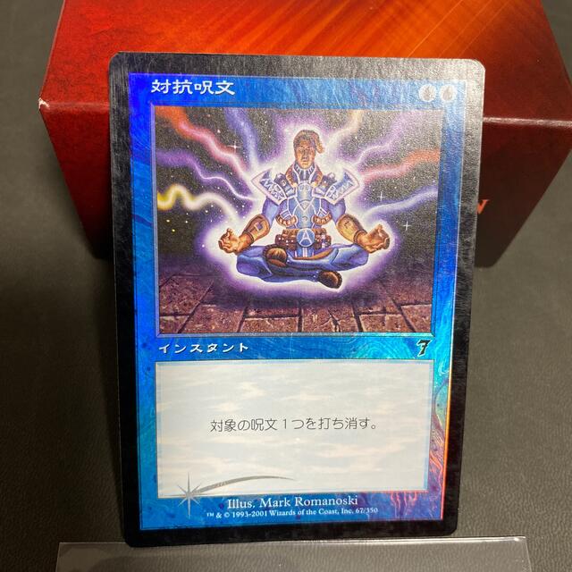 対抗呪文第7版日本語foil