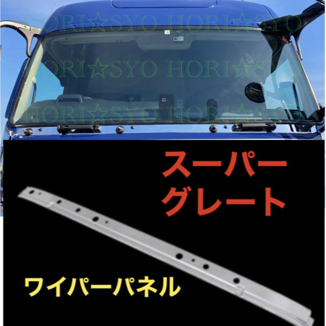 新品未使用 三菱ふそう 新型17 NEWスーパーグレート メッキ ワイパー