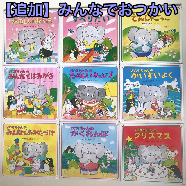 希少タイトル追加】パオちゃんの絵本シリーズ10冊セットの通販 by もー