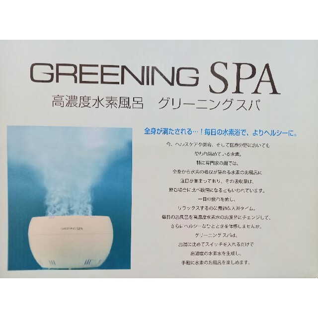 GREETING SPA グリーニングスパ 家庭用水素水成器 GREETING SPA グリー