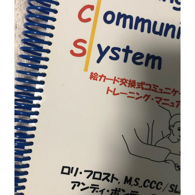 PECS 絵カード交換式コミュニケーションシステムトレーニング