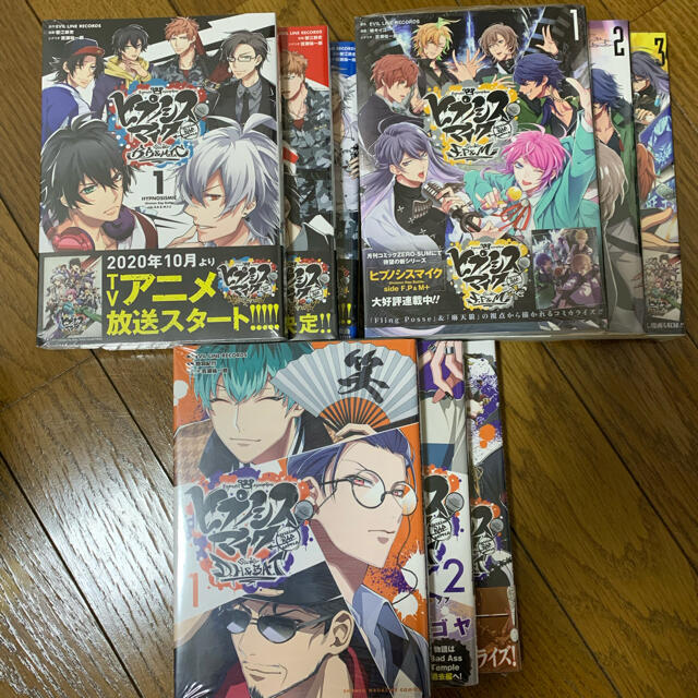 ヒプマイ 漫画セット シュリンク付きの通販 by なつ@プロ必読｜ラクマ