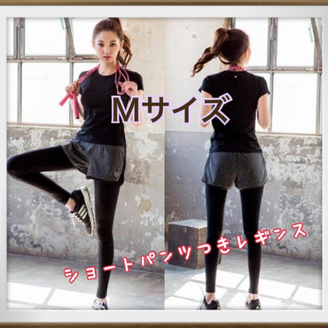 人気！ショートパンツ付きレギンス スポーツウェア Mサイズの通販 by