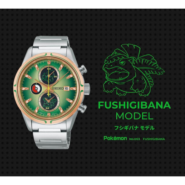 SEIKO - 【限定700本】ポケモン×セイコー SEIKO SBPY160 フシギバナの