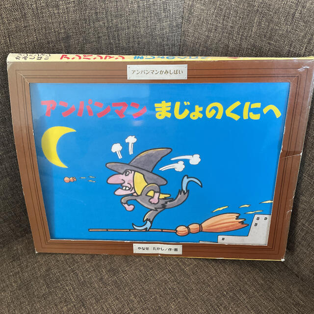 アンパンマン ミニ紙芝居 絵本の通販 by バナナ's shop｜ラクマ