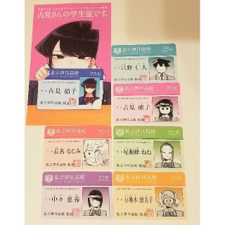 古見さんは、コミュ症です。 フェア特典 学生証 6種 特別版特典 1種 古