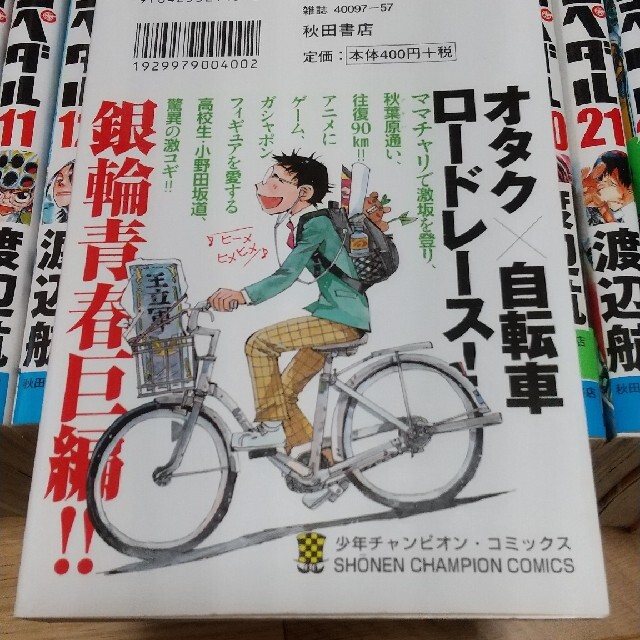 弱虫ペダル1巻から27巻セット（第一部）の通販 by いち's shop｜ラクマ