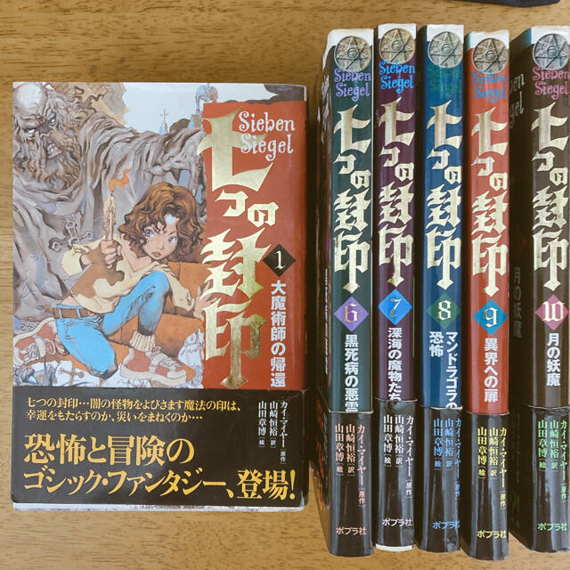 七つの封印 全巻セットの通販 by 質問◎お気軽に｜ラクマ