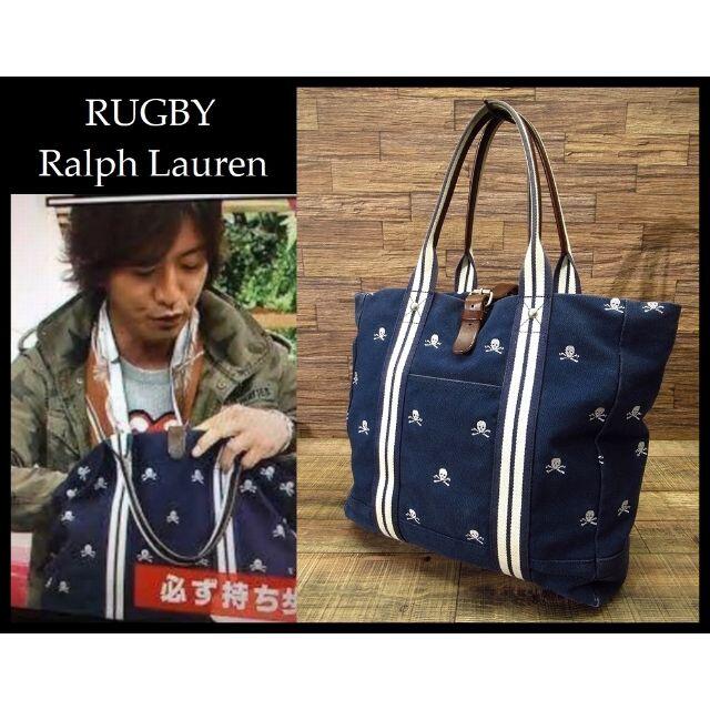 Ralph Lauren - ☆ キムタク 私物 愛用 ラグビー ラルフローレン