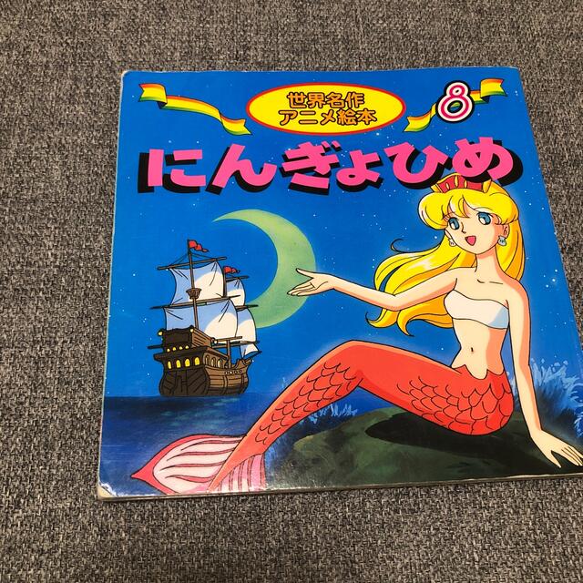 世界名作アニメ絵本8冊&日本昔はまなしアニメ絵本2冊&はじめての世界