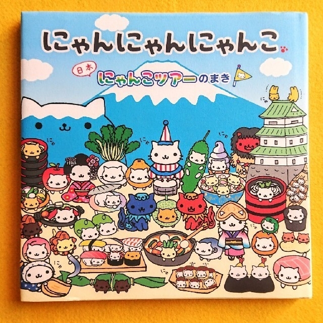 サンエックス - にゃんにゃんにゃんこ 絵本セットの通販 by mn