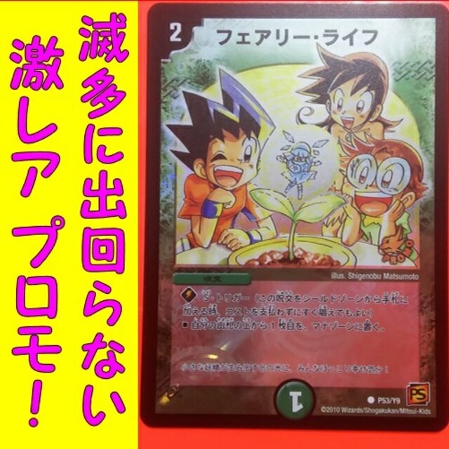 デュエルマスターズ - デュエマ フェアリーライフ 松本大先生プロモ