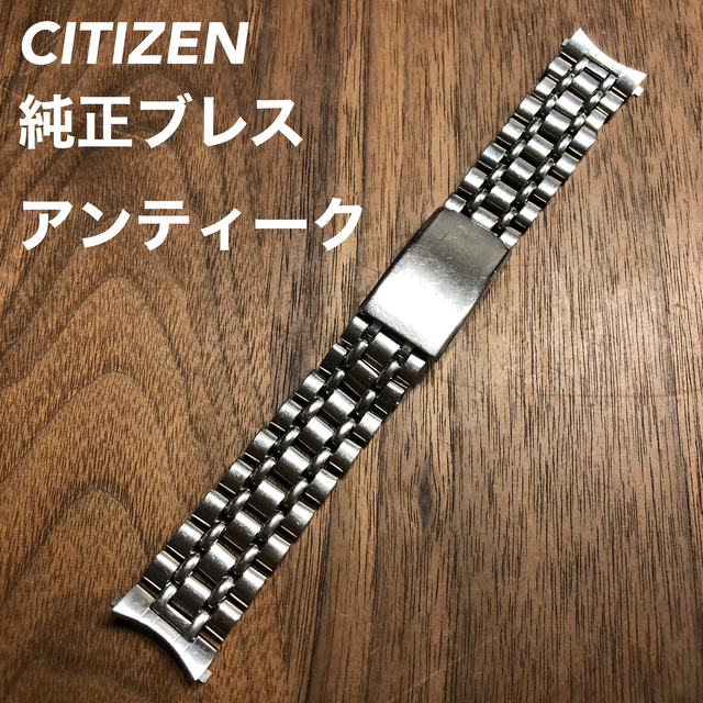CITIZEN - 【CITIZEN】18mm 純正 時計 ブレス ベルト バンド