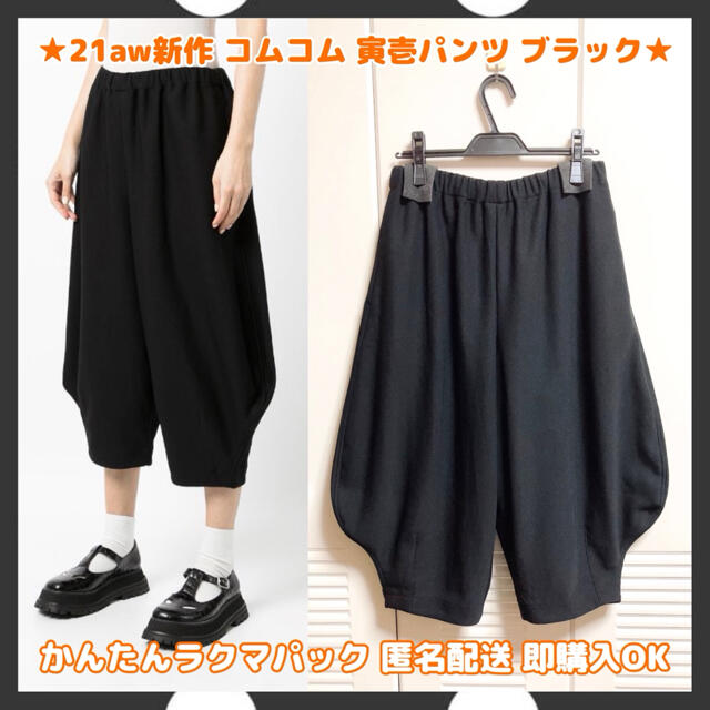 COMME des GARCONS - 【21aw新作】コムデギャルソンコムデギャルソン