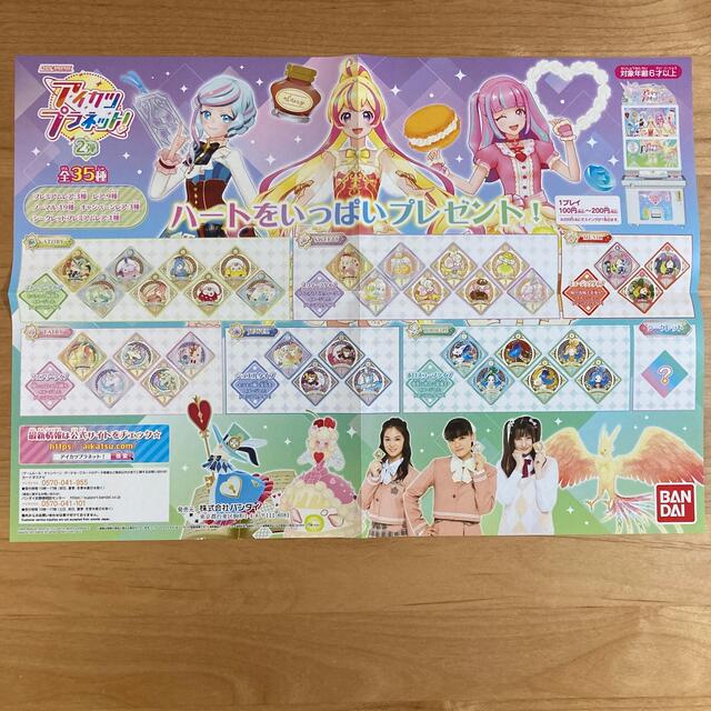 アイカツ! - アイカツプラネット！ ポスター カードリスト 2弾の通販