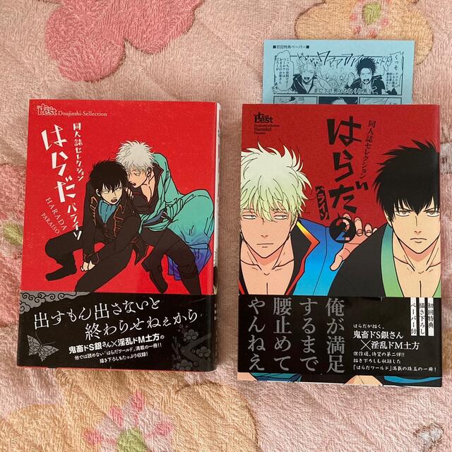 はらだ パライソ1、2 銀魂 同人セレクション セットの通販 by .｜ラクマ