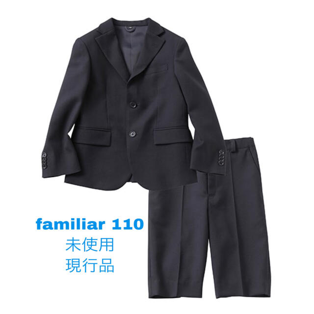 familiar - 未使用 現行品 familiar フォ－マルス－ツ ジャケット