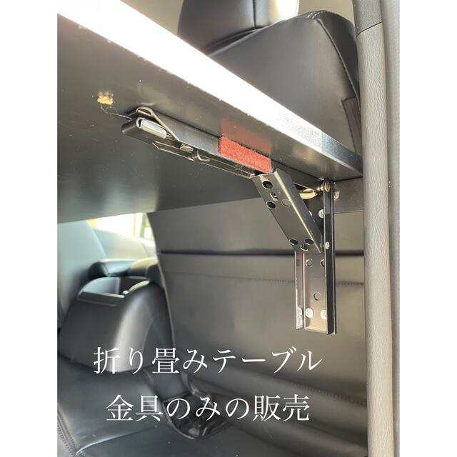 ハイエース200系 ナロー/ワイド用 折り畳みテーブル金具のみの通販 by