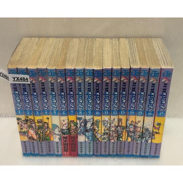 YX484】《全巻初版本》ジョジョの奇妙な冒険ストーンオーシャン 全巻