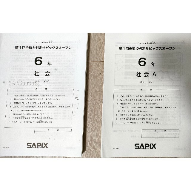 2022年度 サピックス 6年 マンスリー志望校/合格力判定計17回 原本