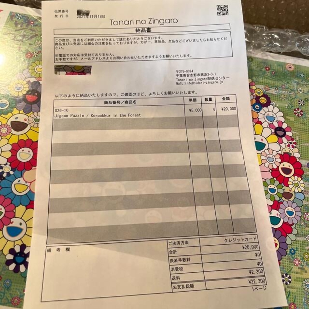 村上隆 パズル 4セット 森のコロボックルの通販 by kado｜ラクマ