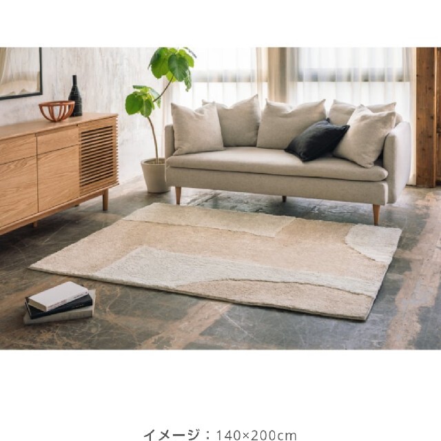 ウニコ購入 フィグレ ベージュ 無地 ラグ 約200cm x 200cm ウニコ購入