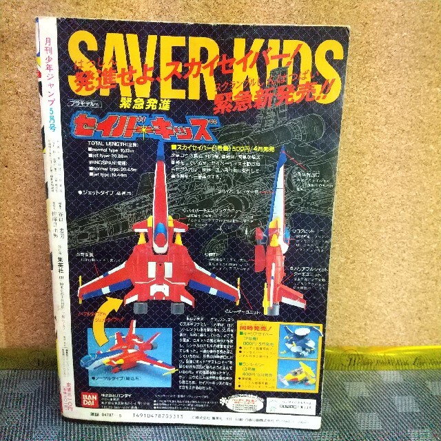 集英社 - 月刊少年ジャンプ 1991年5月号の通販 by やっさん's shop