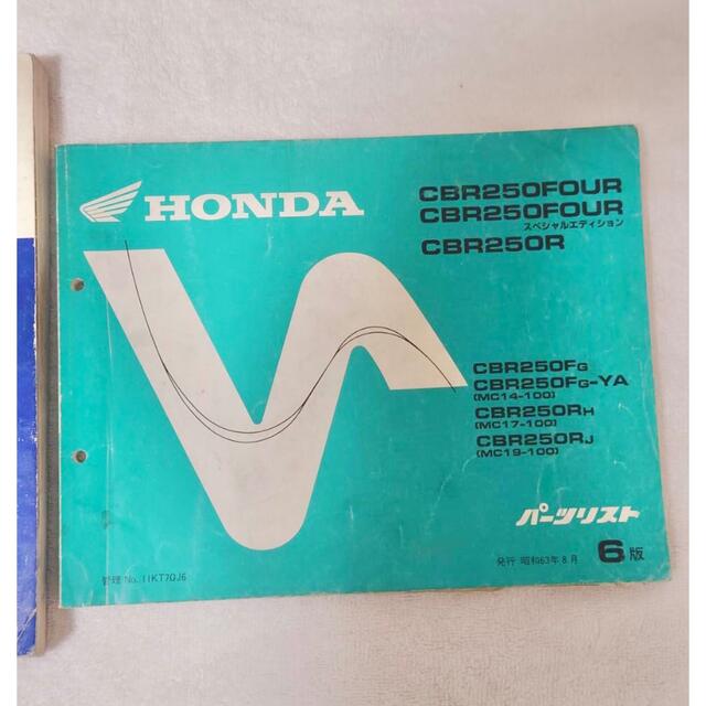 CBR250R/FOUR MC14/MC17/MC19 サービスマニュアルの通販 by chi's shop
