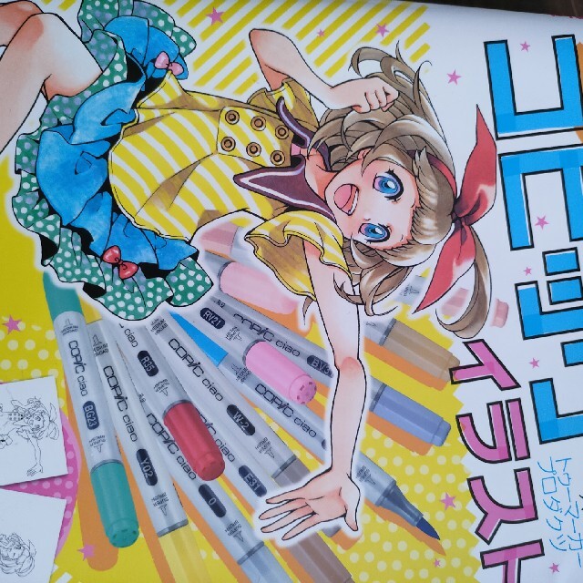 12色でスタ－ト！はじめてのコピックイラスト copic公式ガイド