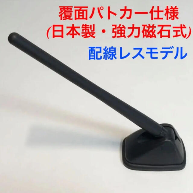 ダミーユーロアンテナ(新・配線レスモデル)覆面パトカー仕様の通販 by