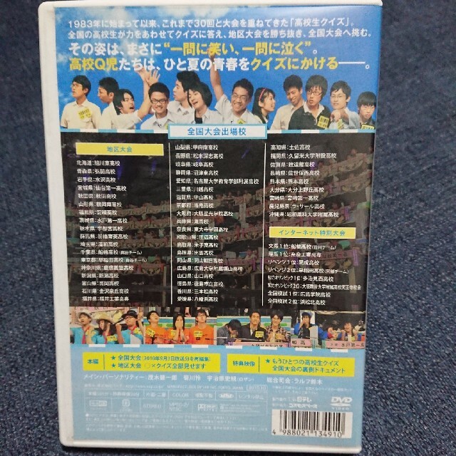 高校生クイズ2010/DVDの通販 by Cii's shop｜ラクマ