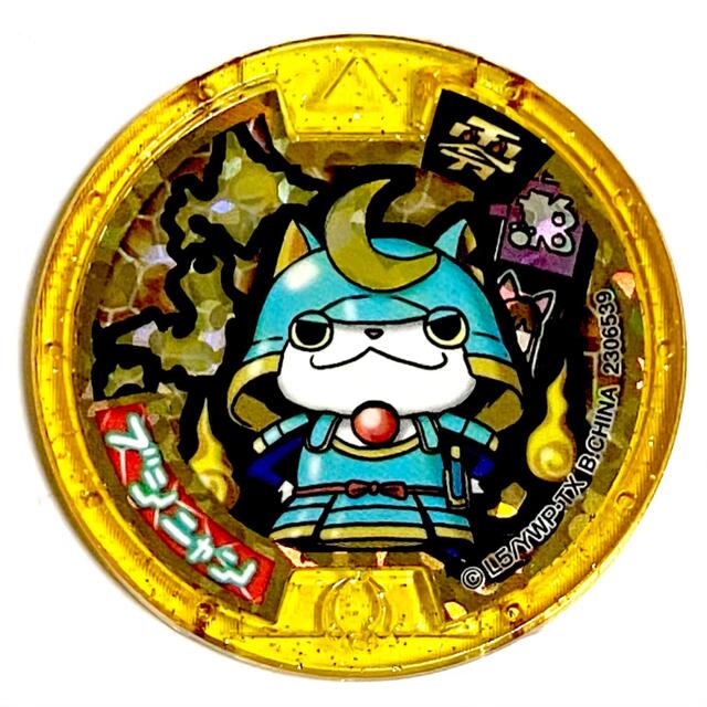 BANDAI - 【希少】妖怪ウォッチ レジェンドメダル零 ブシニャン 零式