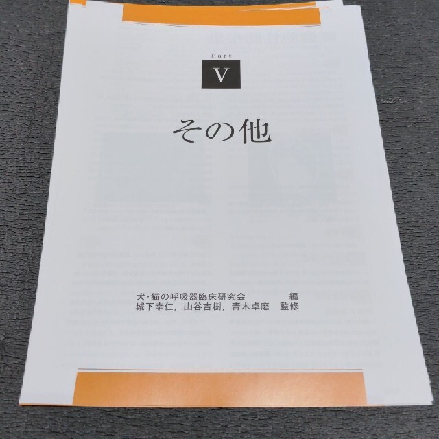 裁断済】犬と猫の呼吸器疾患