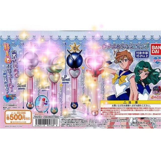 セーラームーン - 新品未開封/セーラームーン セーラーウラヌス 変身