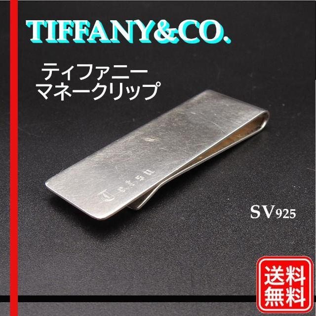 Tiffany & Co. - 〔正規品〕TIFFANY&CO. ティファニー マネークリップ