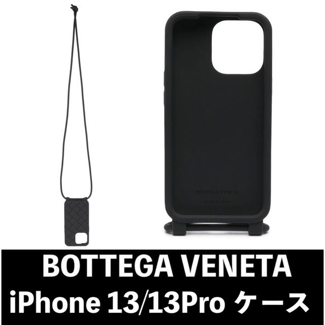 BOTTEGA VENETA - BOTTEGA VENETA iPhone 13/13 Pro ケースの通販 by