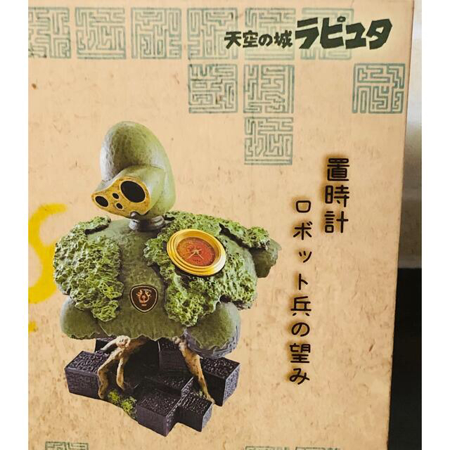 み*み様 ジブリ 天空の城ラピュタ 置時計 ロボット兵の望み 未開封