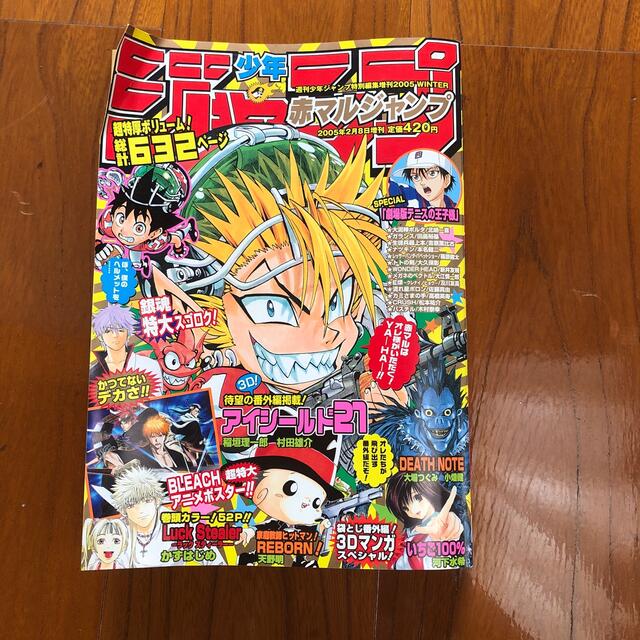 週刊少年ジャンプ特別編集増刊2005winter 赤マルジャンプの通販 by