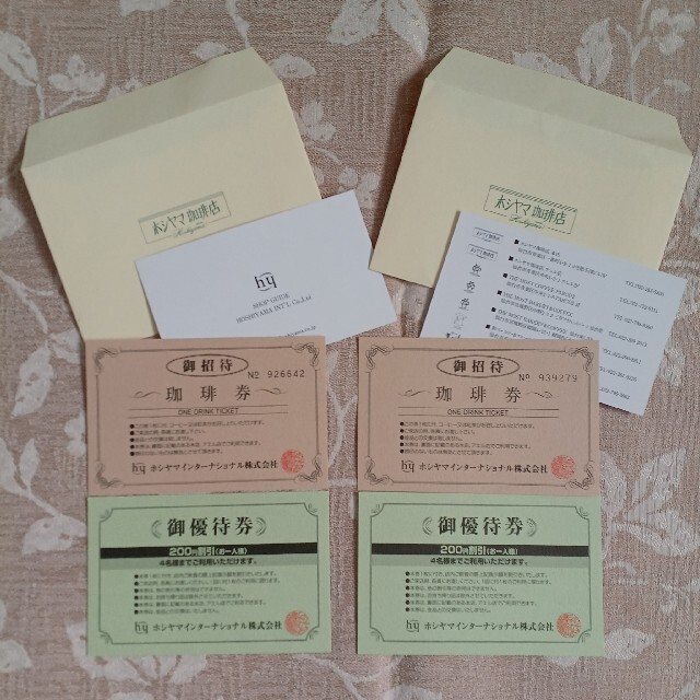 ホシヤマ珈琲店 珈琲券＆御優待券 4枚セットの通販 by エリン's shop